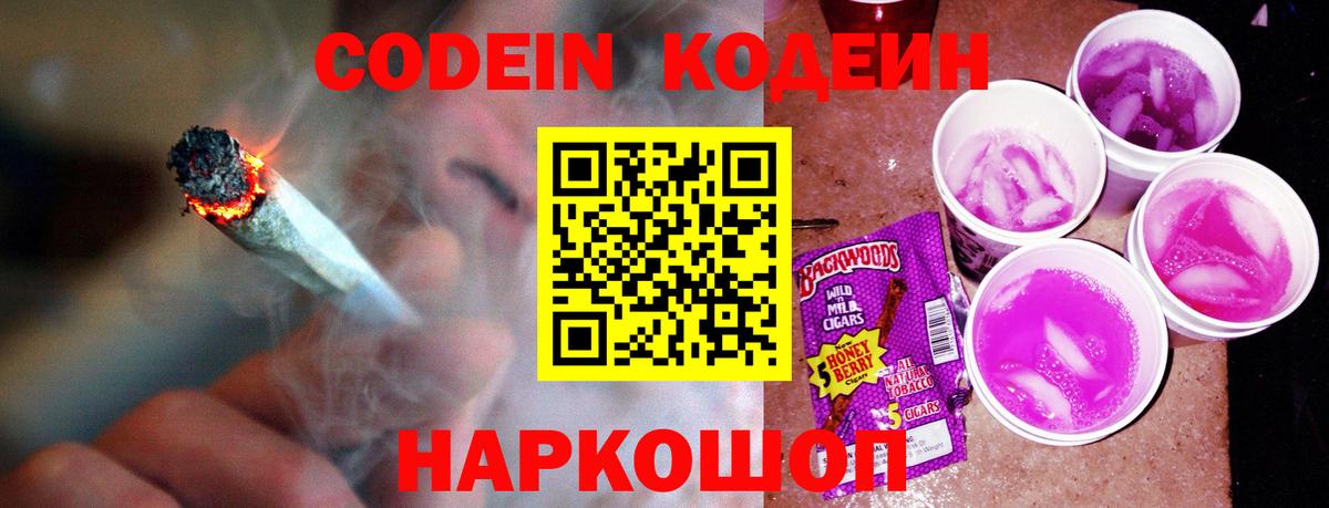 Кодеиновый сироп Lean Purple Drank Карпинск