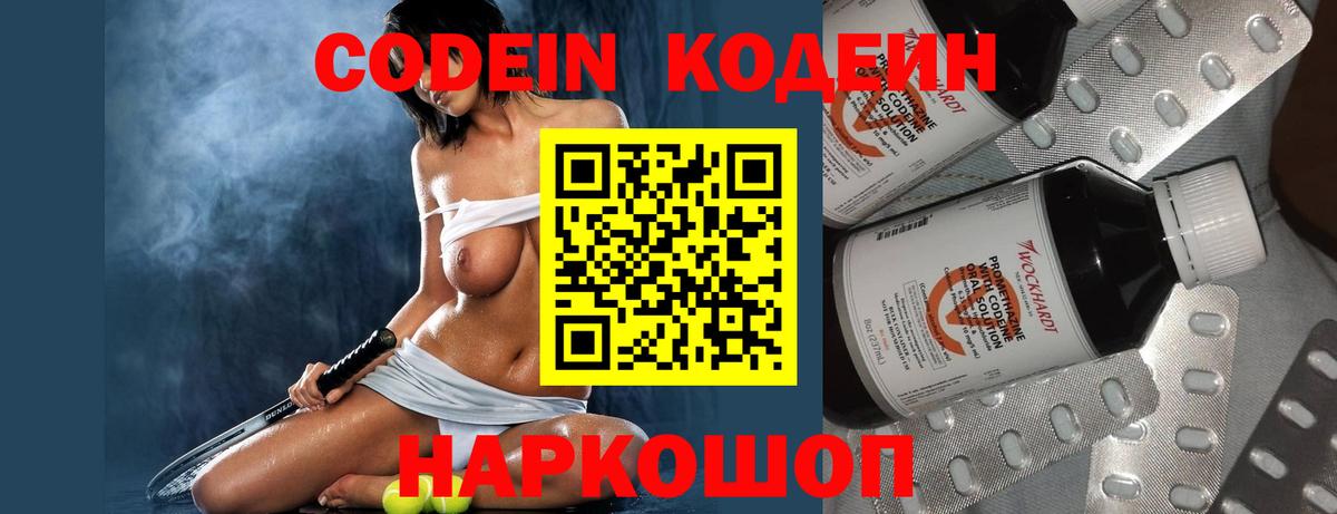 Кодеиновый сироп Lean Purple Drank  Вход с VPN  Codein напиток Lean (лин)  Карпинск 